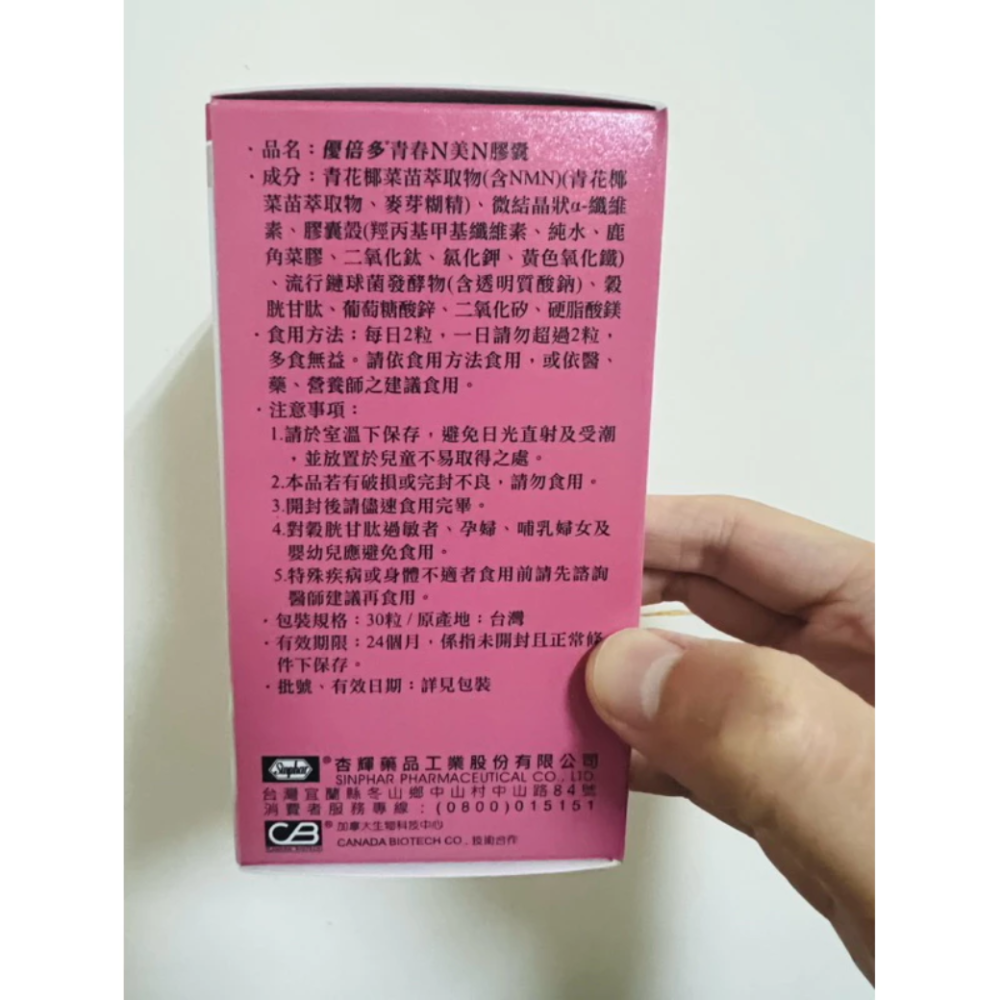 杏輝 優倍多 YouBest  NMN 膠囊 30 粒入 NMN 日本專利穀胱甘肽-細節圖3
