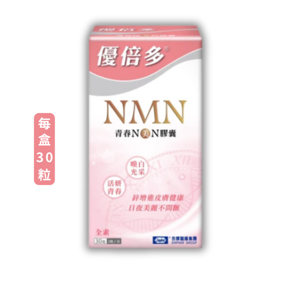 杏輝 優倍多 YouBest  NMN 膠囊 30 粒入 NMN 日本專利穀胱甘肽-細節圖4
