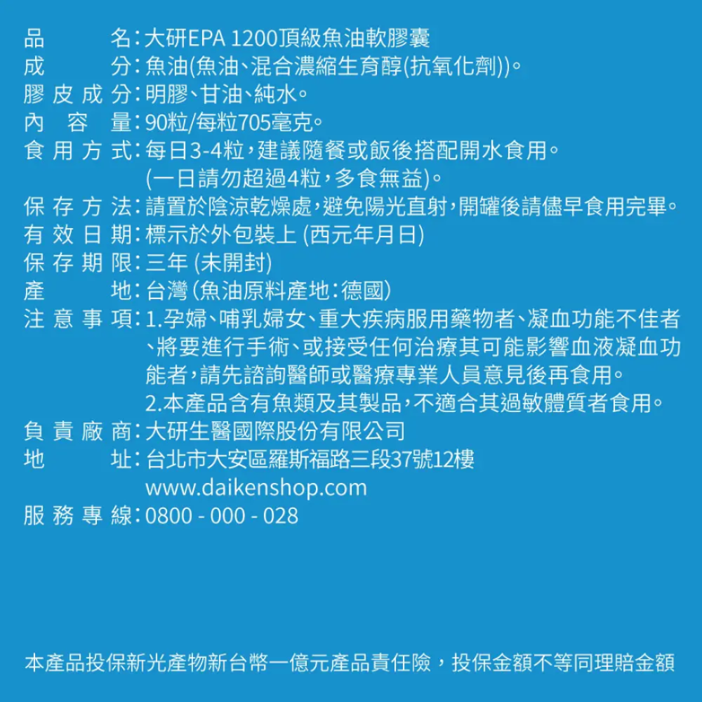 大研生醫 EPA 1200 頂級魚油軟膠囊-細節圖3
