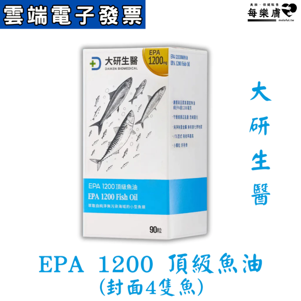 大研生醫 EPA 1200 頂級魚油軟膠囊-細節圖4