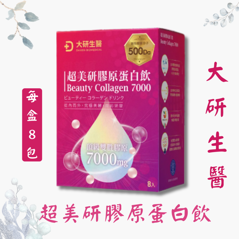 大研生醫 超美研膠原蛋白飲 每盒 8 包 巔峰劑量 7000mg 迷你超微 500Da 膠原蛋白雙胜肽 X 雙分子-細節圖2