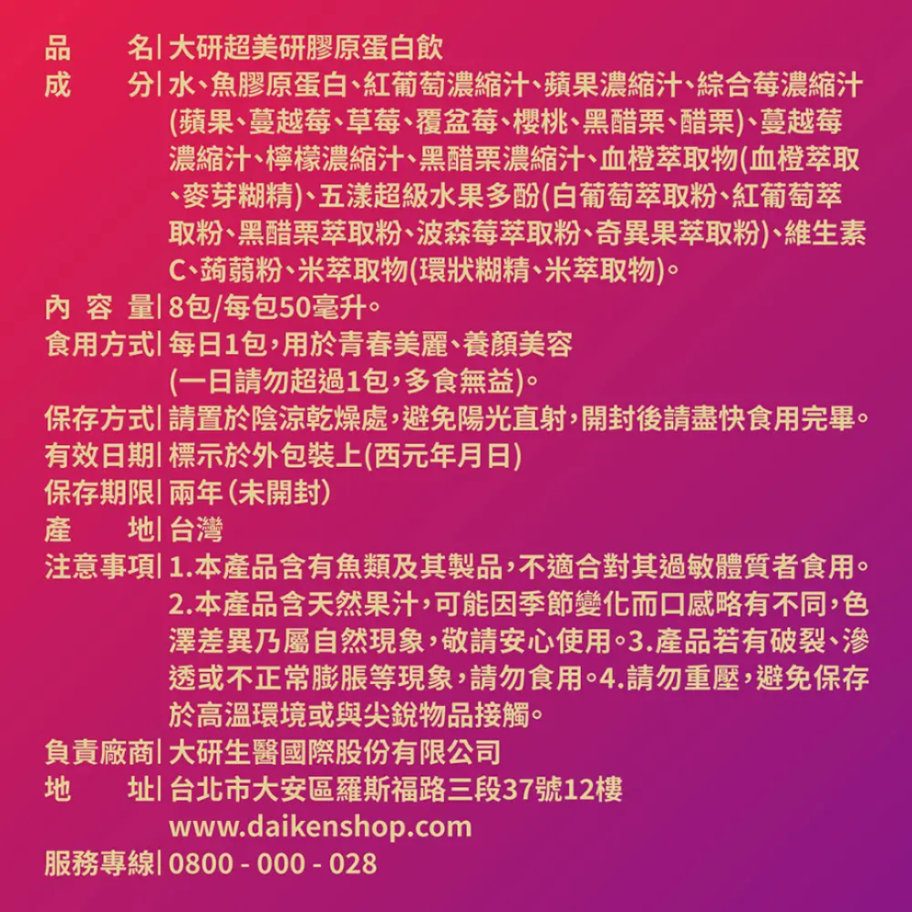 大研生醫 超美研膠原蛋白飲 每盒 8 包 巔峰劑量 7000mg 迷你超微 500Da 膠原蛋白雙胜肽 X 雙分子-細節圖3