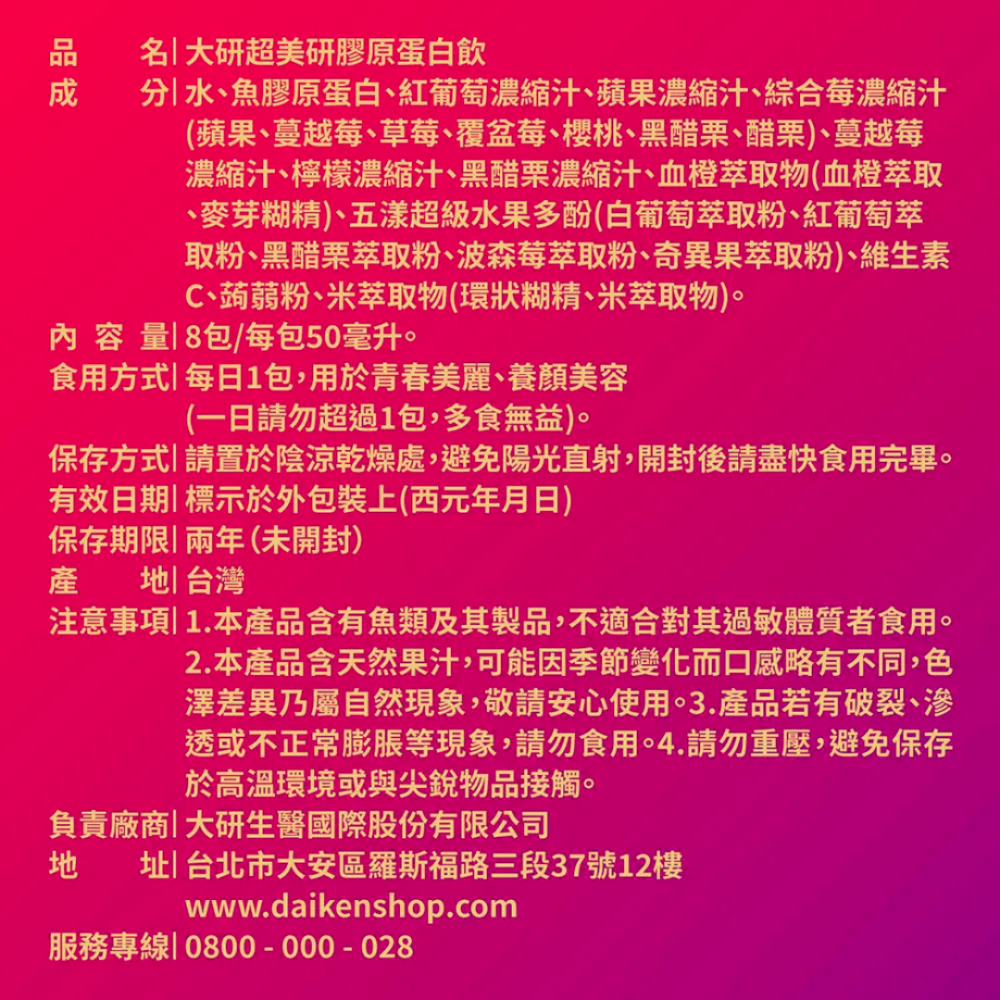 大研生醫 超美妍膠原蛋白研 8包/盒 有感 5 盒組 巔峰劑量 7000 mg 迷你超微 500Da-細節圖3