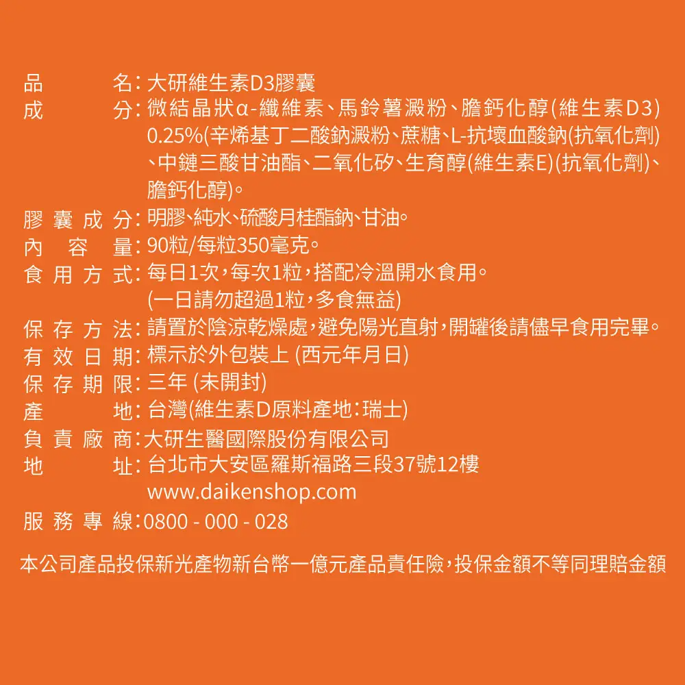 大研生醫 維他命 維生素 D3 膠囊 800IU 高濃度 2入組 90 粒 / 盒 維生素 d3 d3 維生素-細節圖3