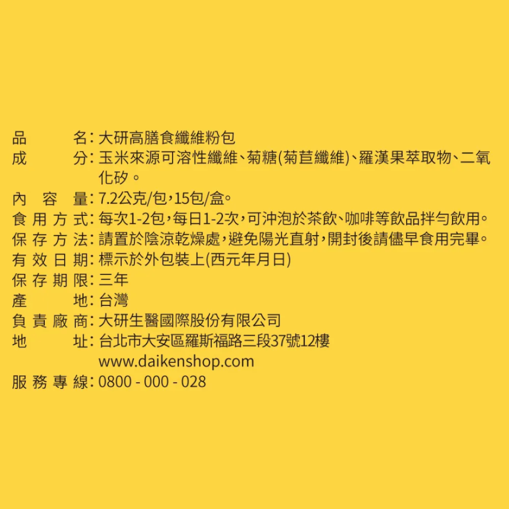 大研生醫 高膳食纖維粉包 15包/盒-細節圖4