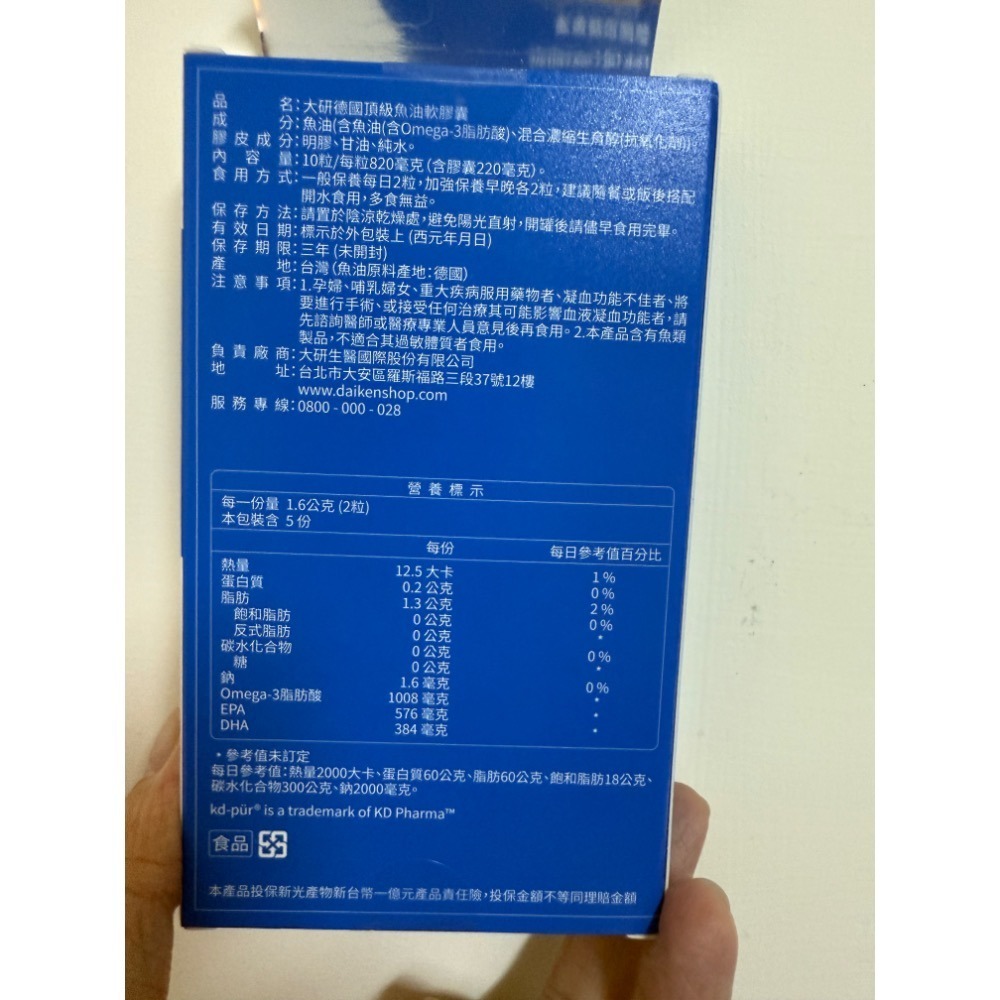 大研生醫 德國頂級魚油 10粒/盒-細節圖3