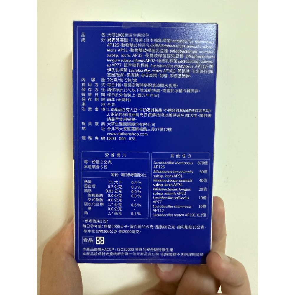 大研生醫 1000億益生菌粉包 5包/盒-細節圖2