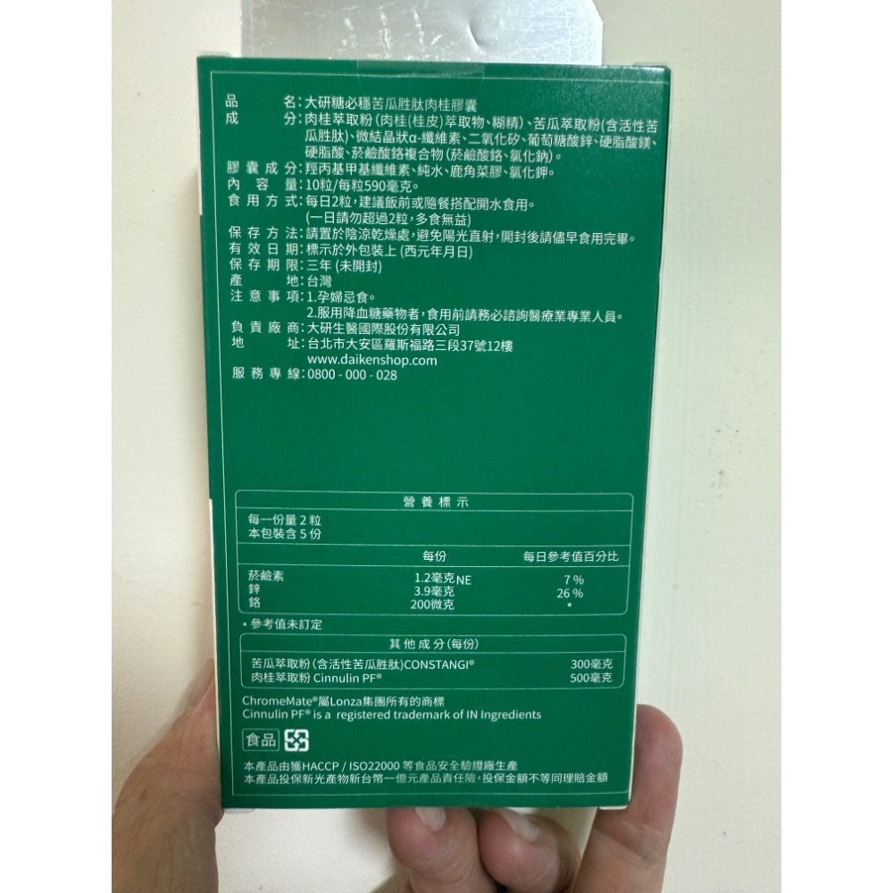 大研生醫 糖必穩 苦瓜胜肽肉桂 10粒/盒-細節圖2