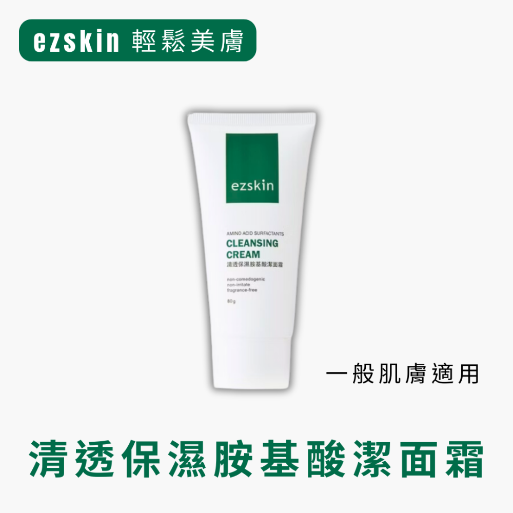 ezskin 輕鬆美膚 極緻保濕溫和潔膚乳 250ml 清透保濕胺基酸潔面霜 80g-規格圖1