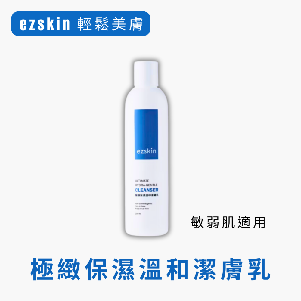 ezskin 輕鬆美膚 極緻保濕溫和潔膚乳 250ml 清透保濕胺基酸潔面霜 80g-規格圖1