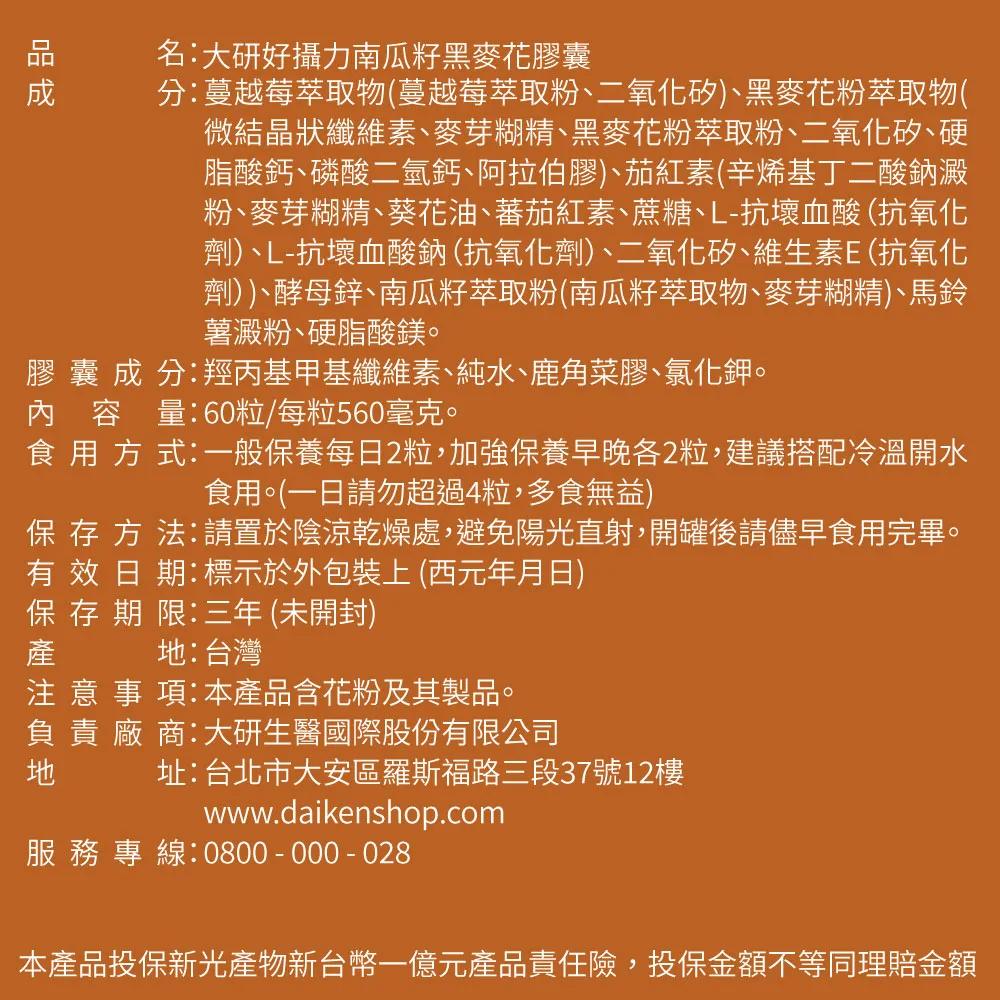 大研生醫 好攝力南瓜籽黑麥花膠囊 南瓜籽 好攝力 60粒-細節圖3