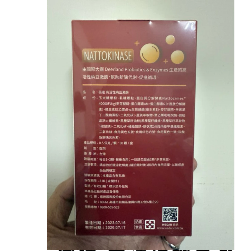 Wedar 薇達 高活性納豆激酶 4000fu 納豆激酶-細節圖2