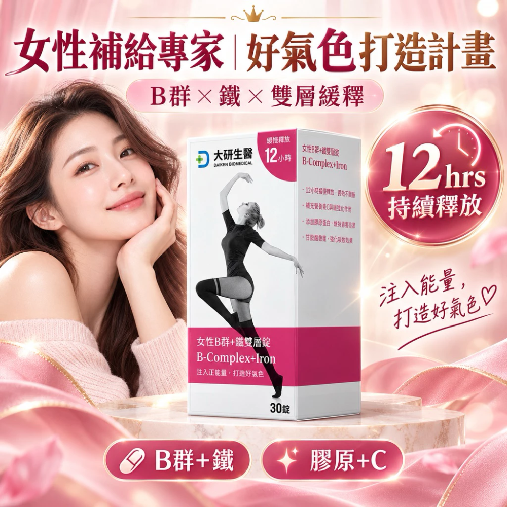 雲端電子發票 大研生醫 純素 女性 B 群 + 鐵雙層錠 30 錠/盒 B群+鐵 全素可食