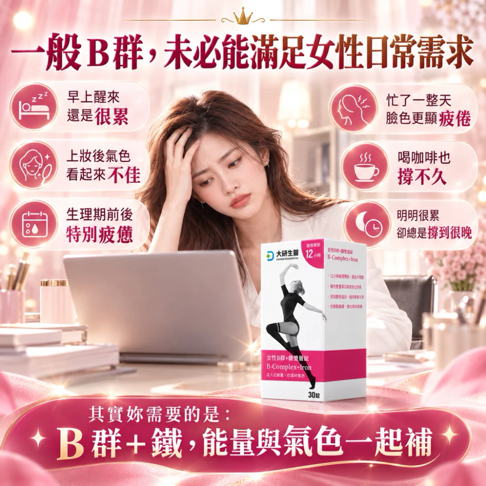 雲端電子發票 大研生醫 純素 女性 B 群 + 鐵雙層錠 30 錠/盒 B群+鐵 全素可食-細節圖4