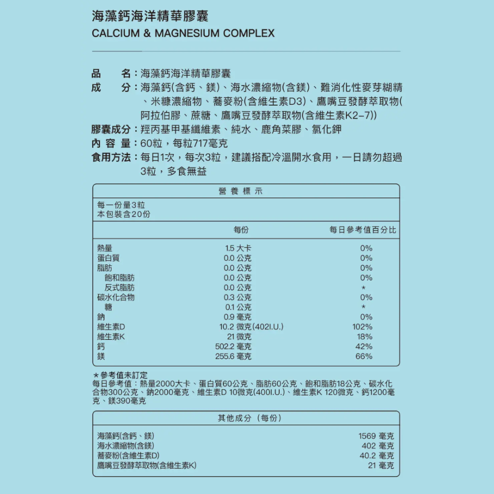 大研生醫 純素 海藻鈣海洋精華膠囊 60粒/盒-細節圖2
