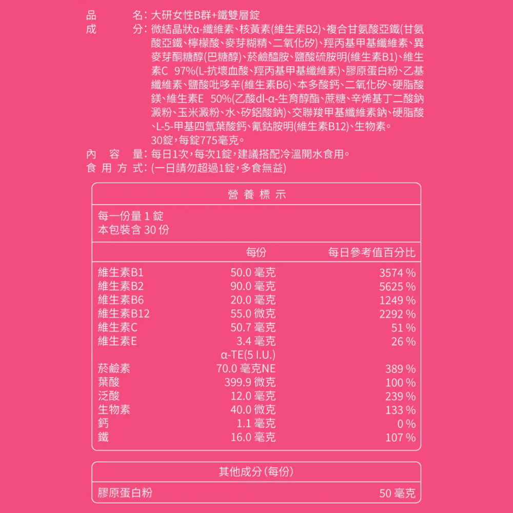 大研生醫 純素 女性 B 群 + 鐵雙層錠 30 錠/盒 B群+鐵 全素可食-細節圖2