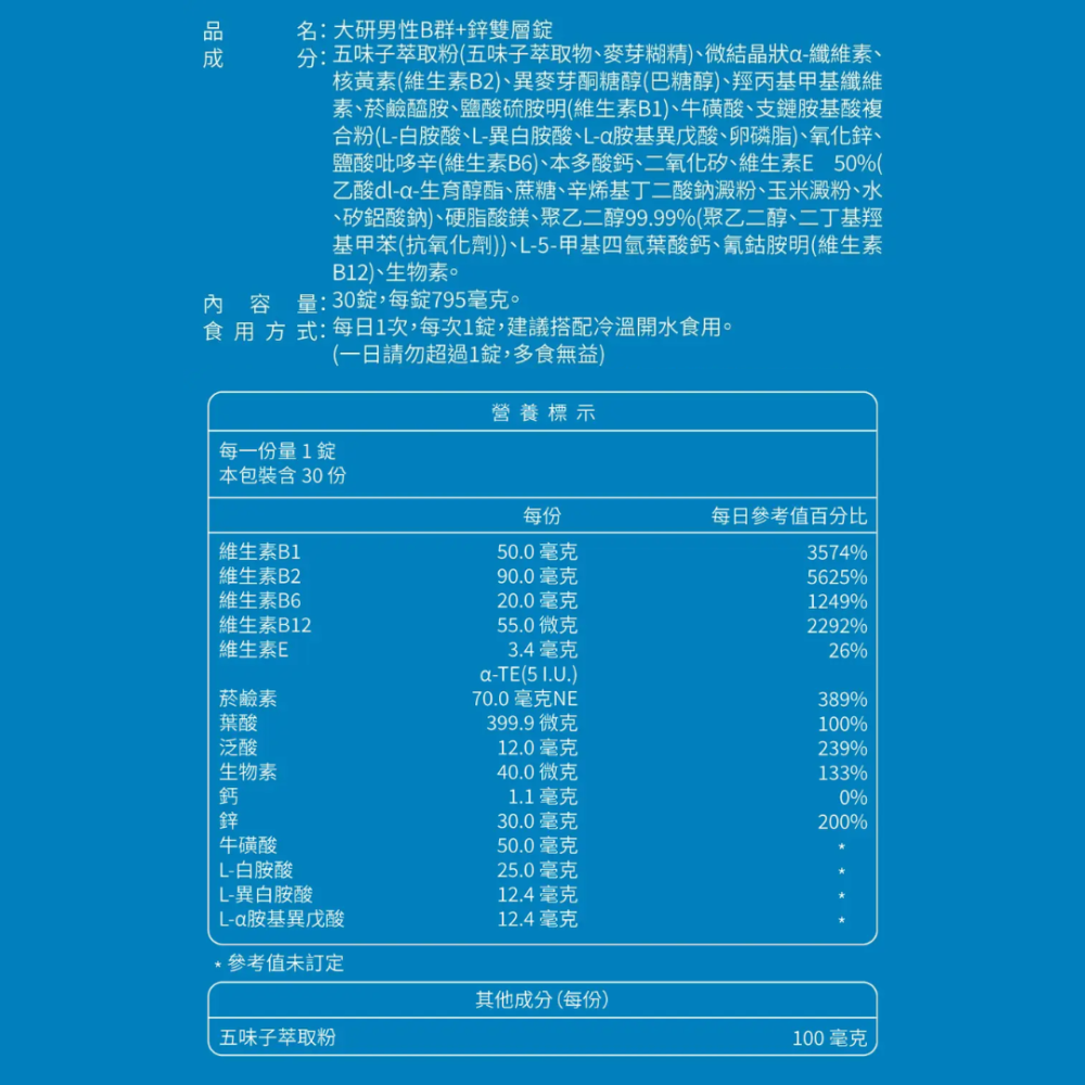 大研生醫 純素 男性 B 群 + 鋅雙層錠 30 錠/盒 B群+鋅 全素可食-細節圖2
