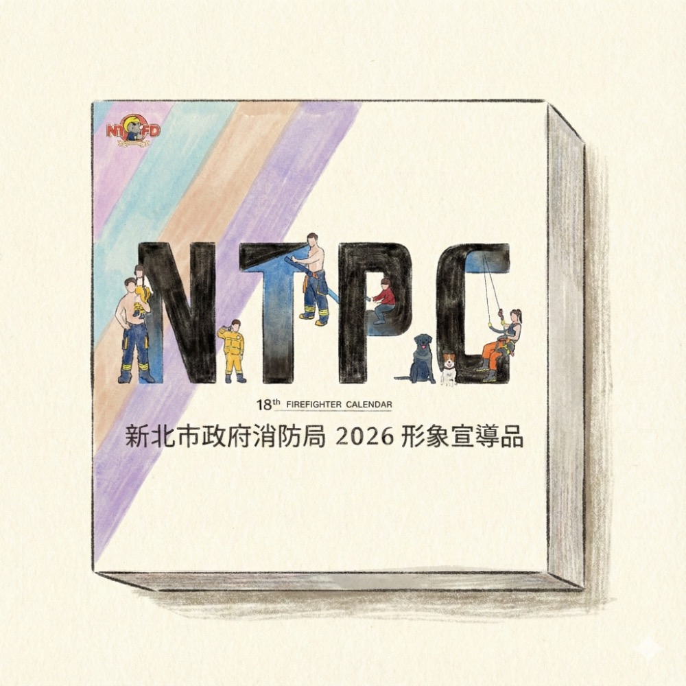2026 新北消防月曆 新北消防桌曆 2026桌曆 2026月曆 交換禮物 聖誕節禮物 生日禮物-規格圖4