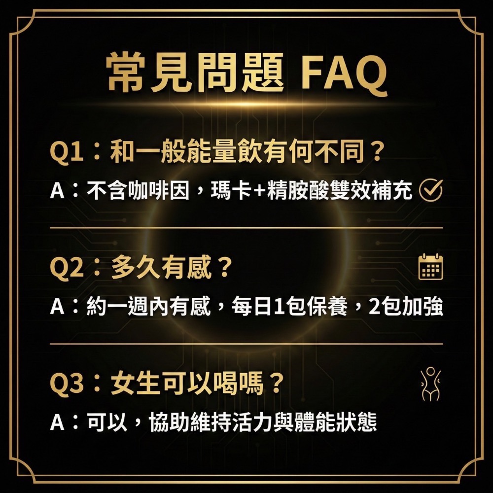 大研生醫 精氣神瑪卡飲 8 包 / 盒 濃縮瑪卡 一撕即飲 補氣 提神 無咖啡因 精胺酸 透納葉 刺五加-細節圖8