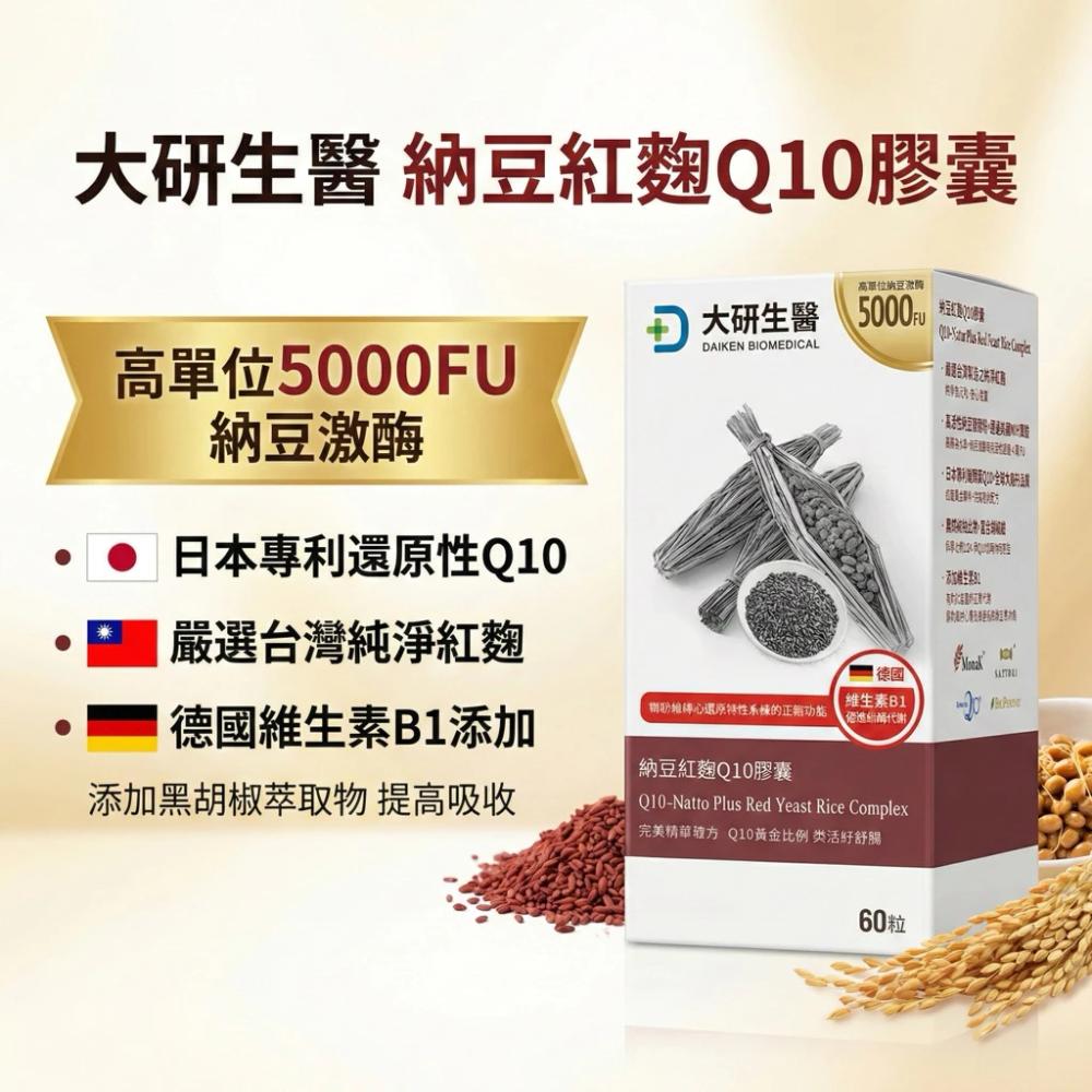 大研生醫 納豆紅麴 Q10 膠囊 60 粒 / 盒 全素可食