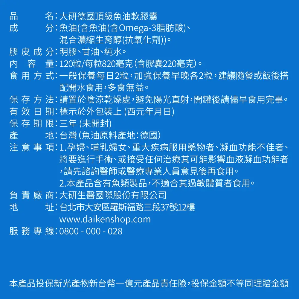 大研生醫 德國頂級魚油 大研生醫魚油 大研生醫德國頂級魚油 大研魚油 omega-3 84% fish oil-細節圖2