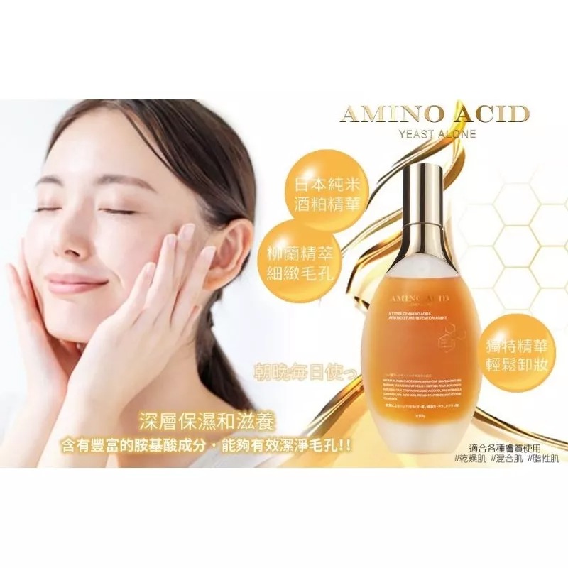 Amino acid 胺基酸淨膚潔顏露 胺基酸淨膚潔顏露150ml-細節圖2