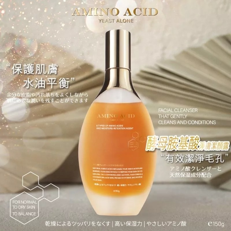 Amino acid 胺基酸淨膚潔顏露 胺基酸淨膚潔顏露150ml-細節圖4