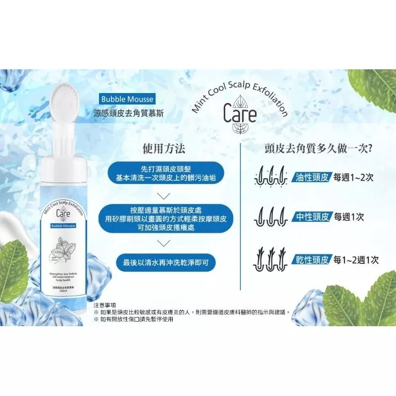 台灣製造 涼感頭皮去角質慕斯 200ml-細節圖3