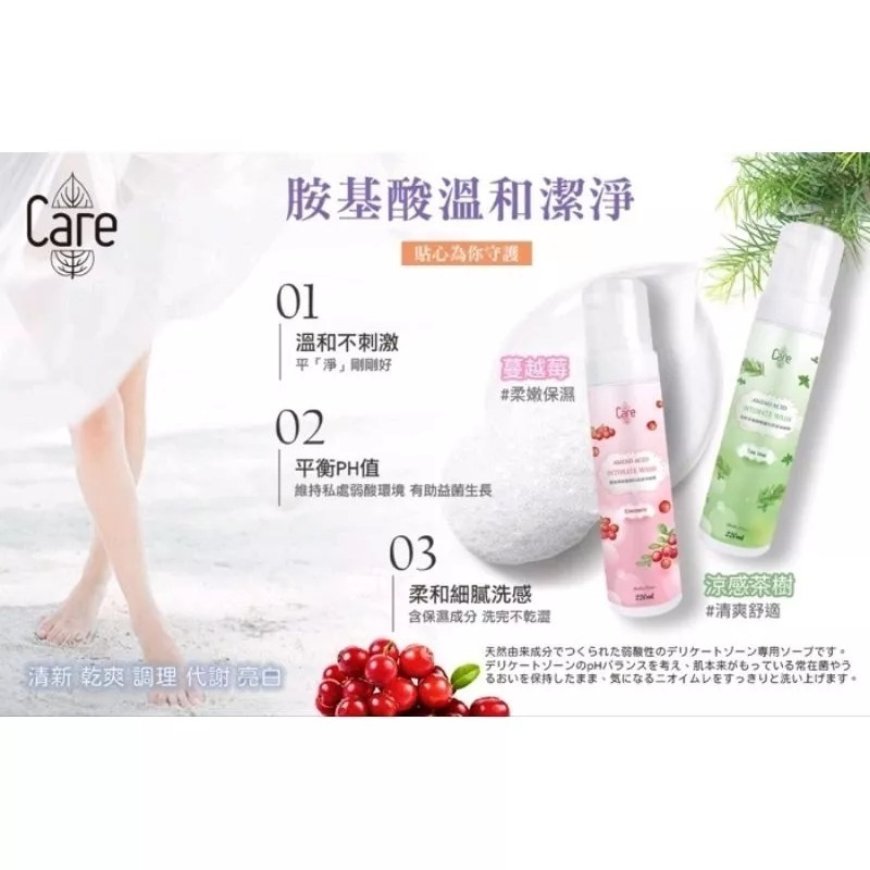 台灣製造 胺基酸私密潔淨慕斯 220ml    ❤️蔓越莓 / 💚涼感茶樹-細節圖2