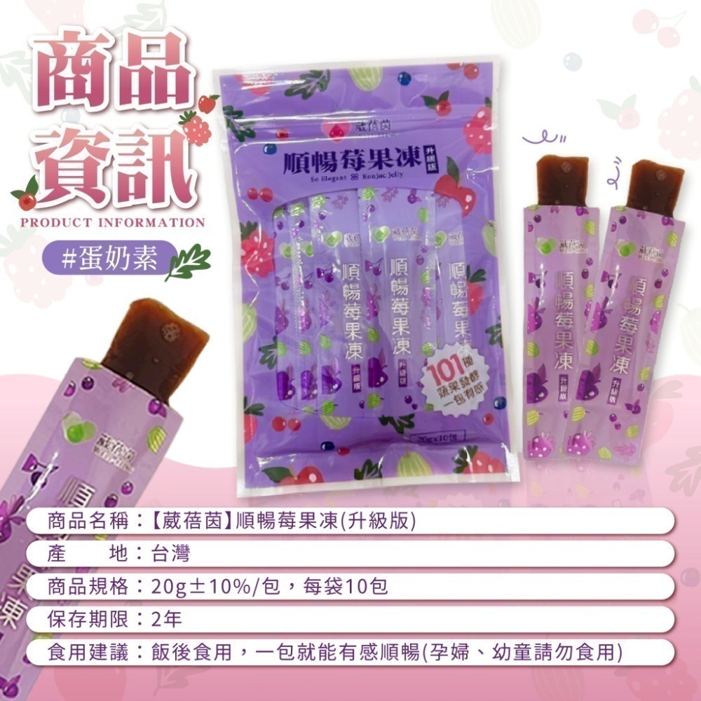 葳蓓茵輕盈順暢莓果凍10條裝-細節圖2
