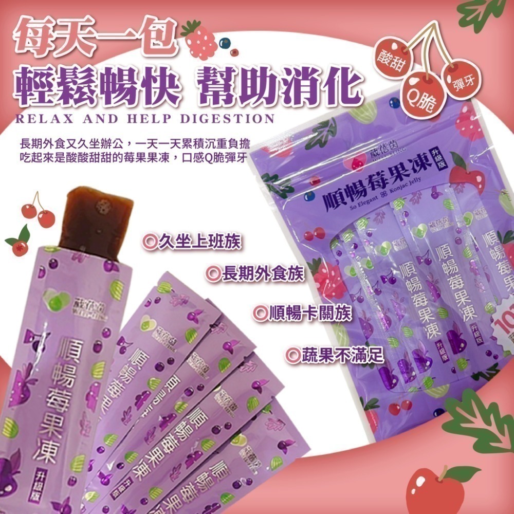 葳蓓茵輕盈順暢莓果凍10條裝-細節圖3