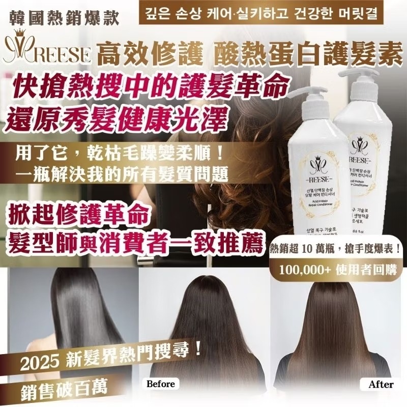 銷韓國熱銷爆款｜REESE 高效修護 酸熱蛋白護髮素  大容量500m-細節圖3