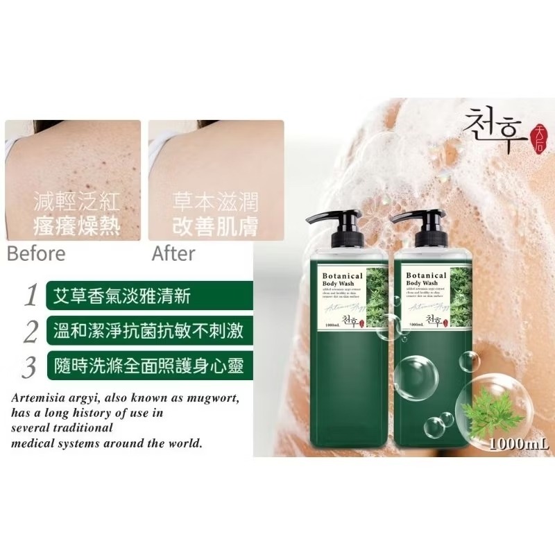 台灣 天后(hearts)艾草植萃沐浴露🍀🧴-細節圖2