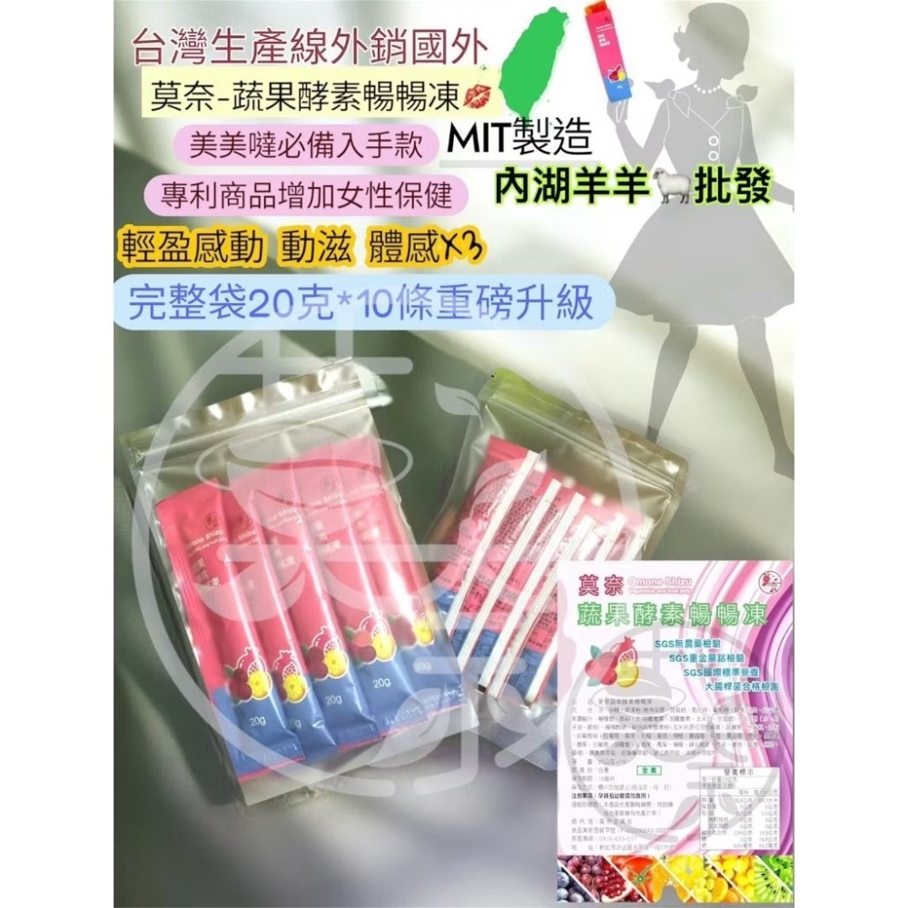 台灣製造 專利藤黃果 諾麗果 蔬果酵素暢暢凍20g-10條袋-細節圖2