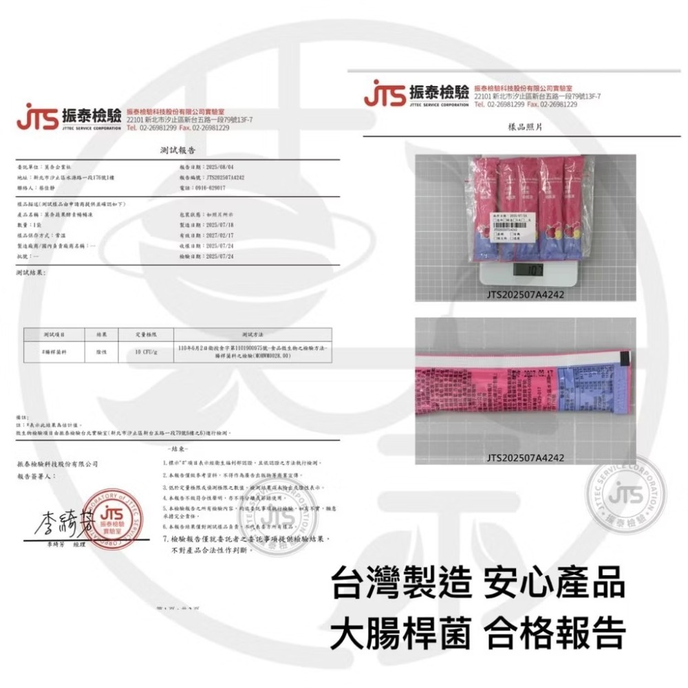 台灣製造 專利藤黃果 諾麗果 蔬果酵素暢暢凍20g-10條袋-細節圖3