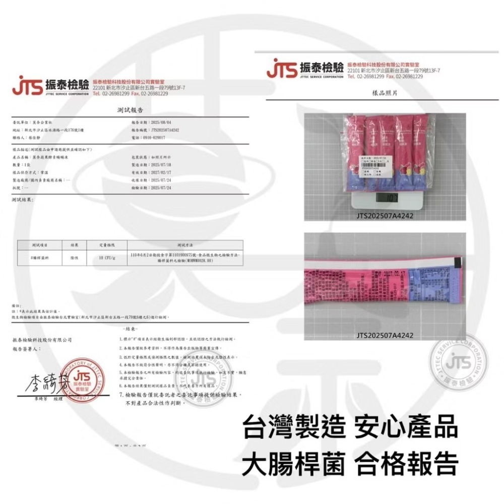 台灣製造 專利藤黃果 諾麗果 蔬果酵素暢暢凍20g-10條袋-細節圖3