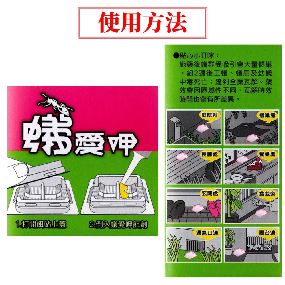 【99免運+發票】蟻愛呷除蟻餌劑80g 加強防治琉璃蟻 隨蟻去-細節圖2