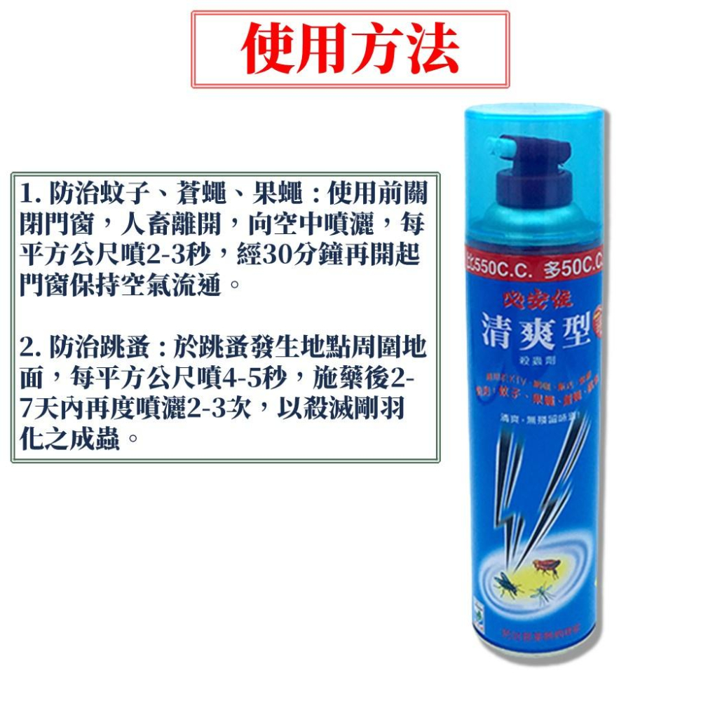 【99免運+電子發票】必安住清爽型殺蟲劑600ml  蚊 蚤 蠅-細節圖2