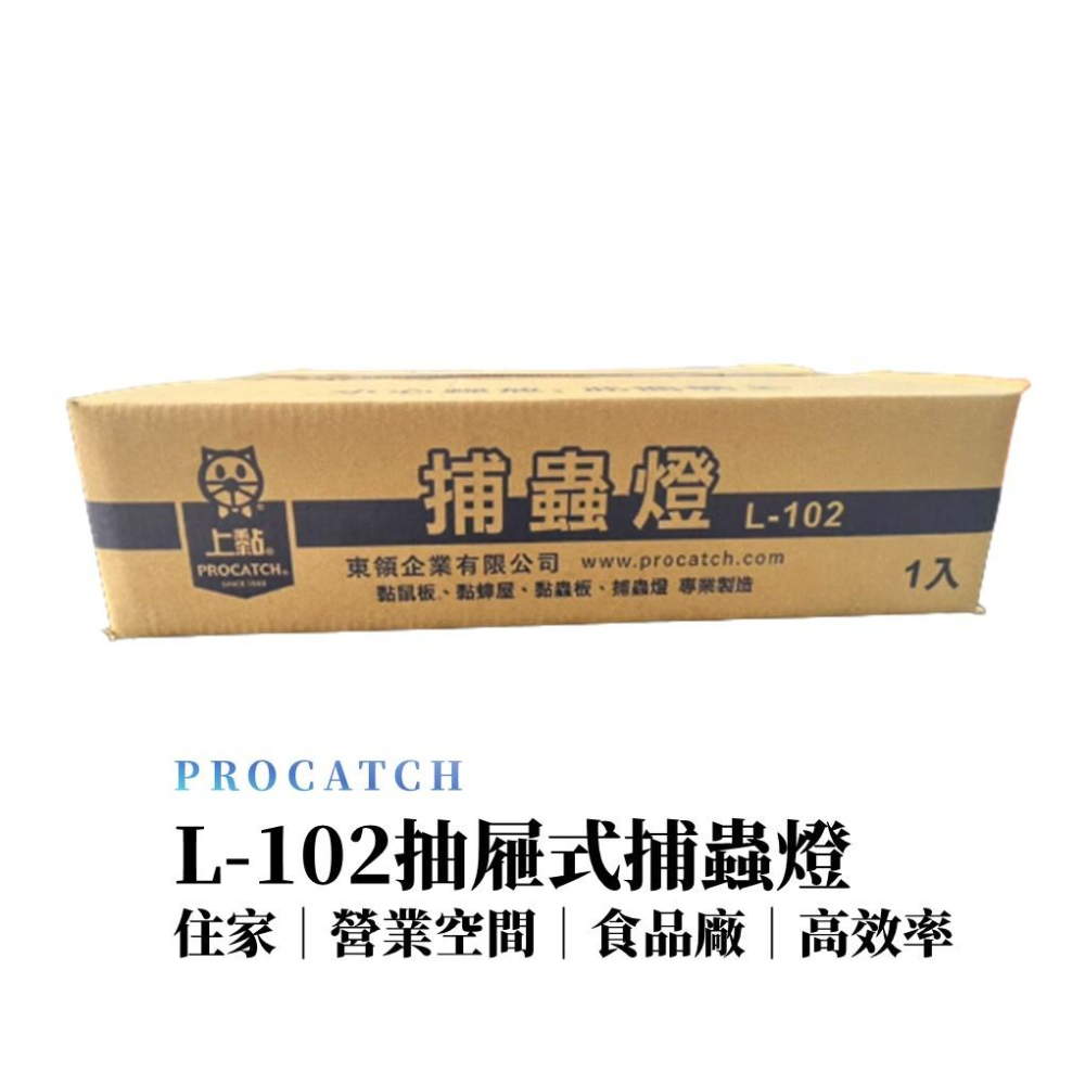 【免運+發票】L-102抽屜式光波捕蟲燈 壁掛式捕蟲燈 原廠保固-細節圖2