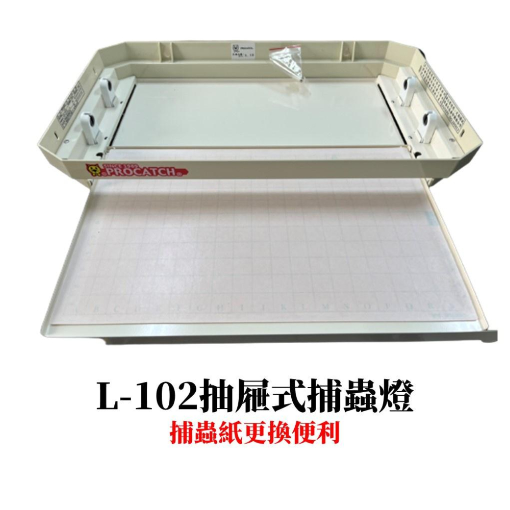 【免運+發票】L-102抽屜式光波捕蟲燈 壁掛式捕蟲燈 原廠保固-細節圖4