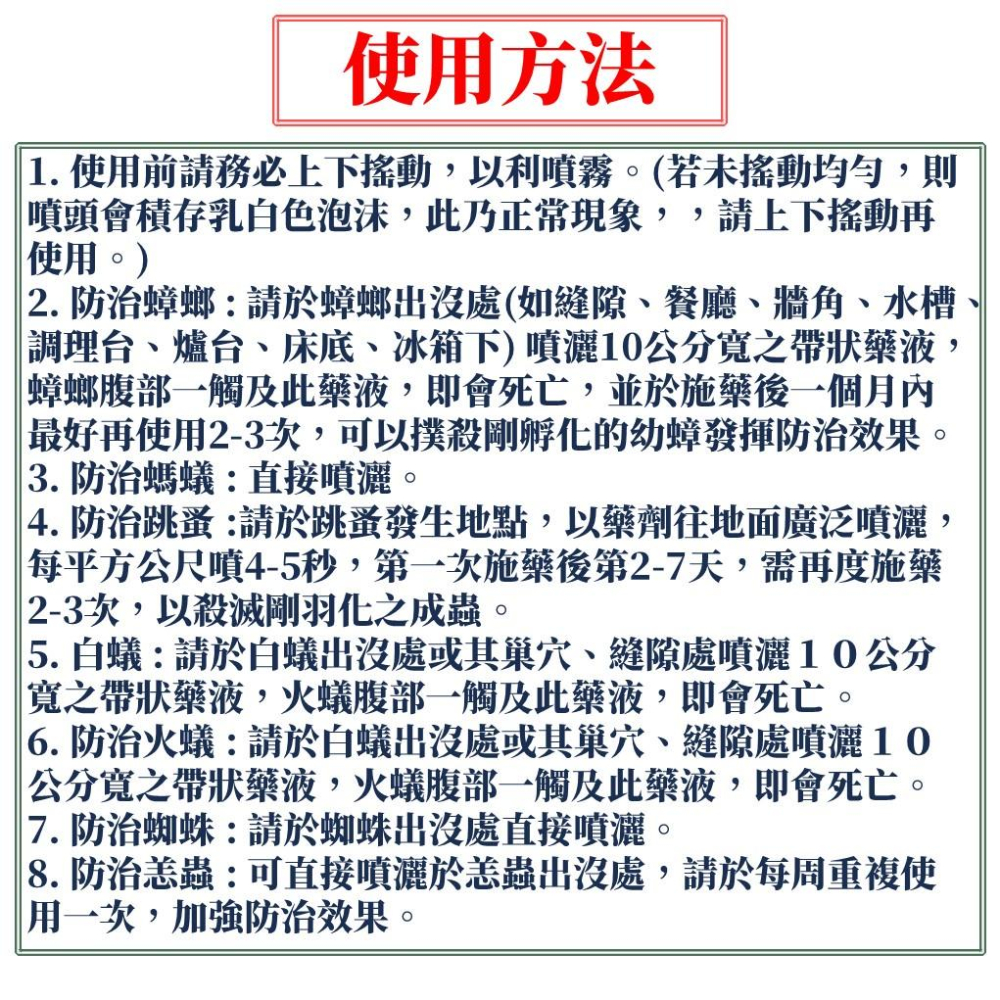 【99免運+電子發票】鱷魚 蟑螂螞蟻藥 噴霧式殺蟲劑 水性-細節圖2