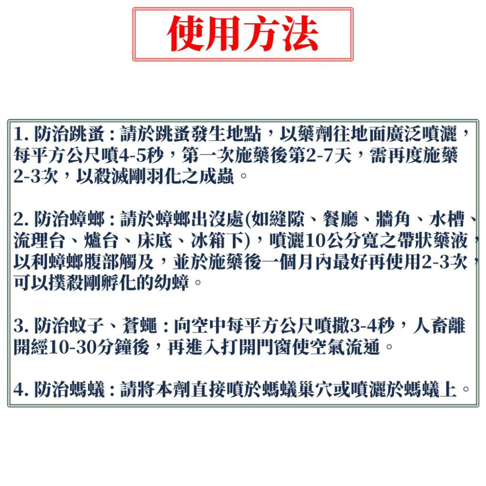 【99免運+電子發票】必安住水性跳蚤蟑螂藥600ml 火蟻 蚊 蚤 蟑 蟻 蠅-細節圖2