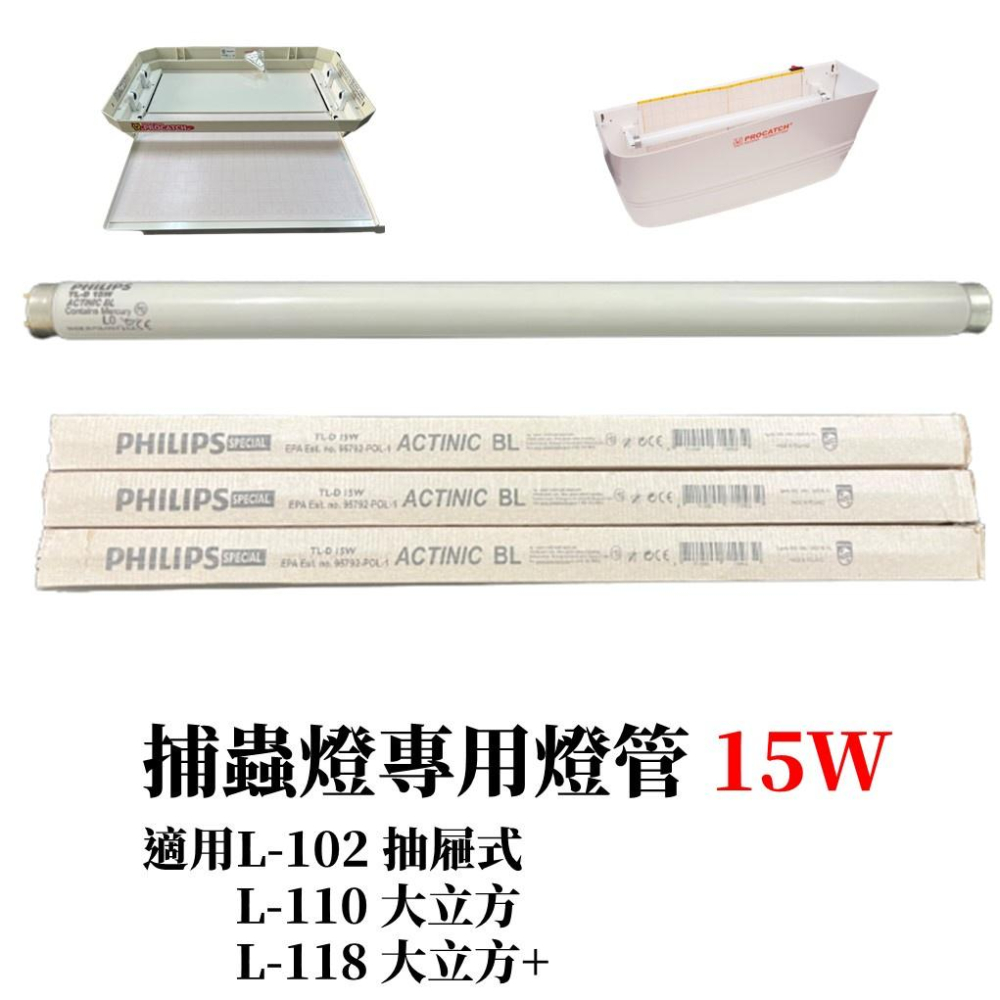 【99免運+電子發票】捕蟲燈 燈管 適用PROCATCH L102 L103 L110 L118 PHILIPS-細節圖2