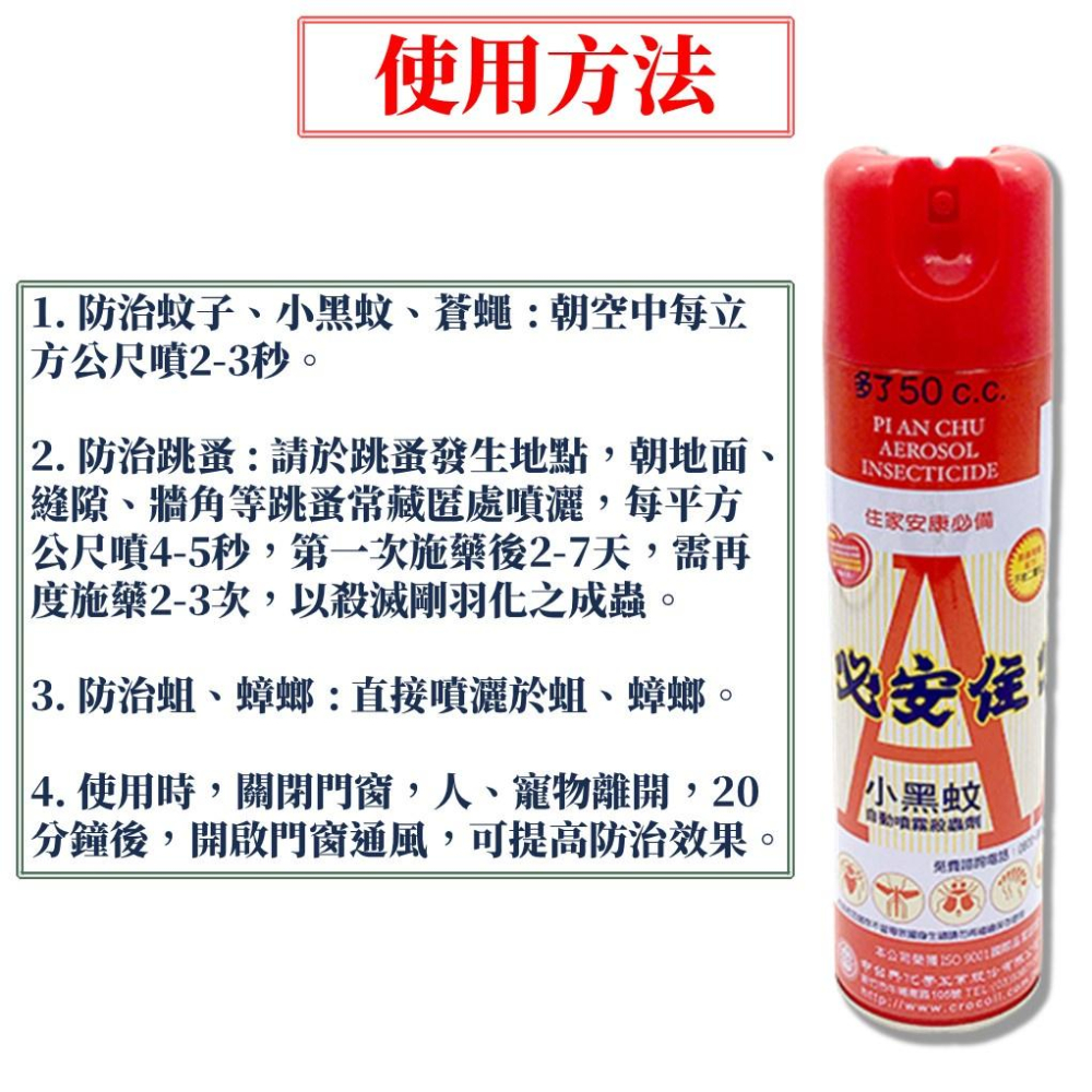 【99免運+電子發票】必安住殺蟲劑(芳香)600ml 小黑蚊 蚊 蚤 蛆 蟑 蠅-細節圖2