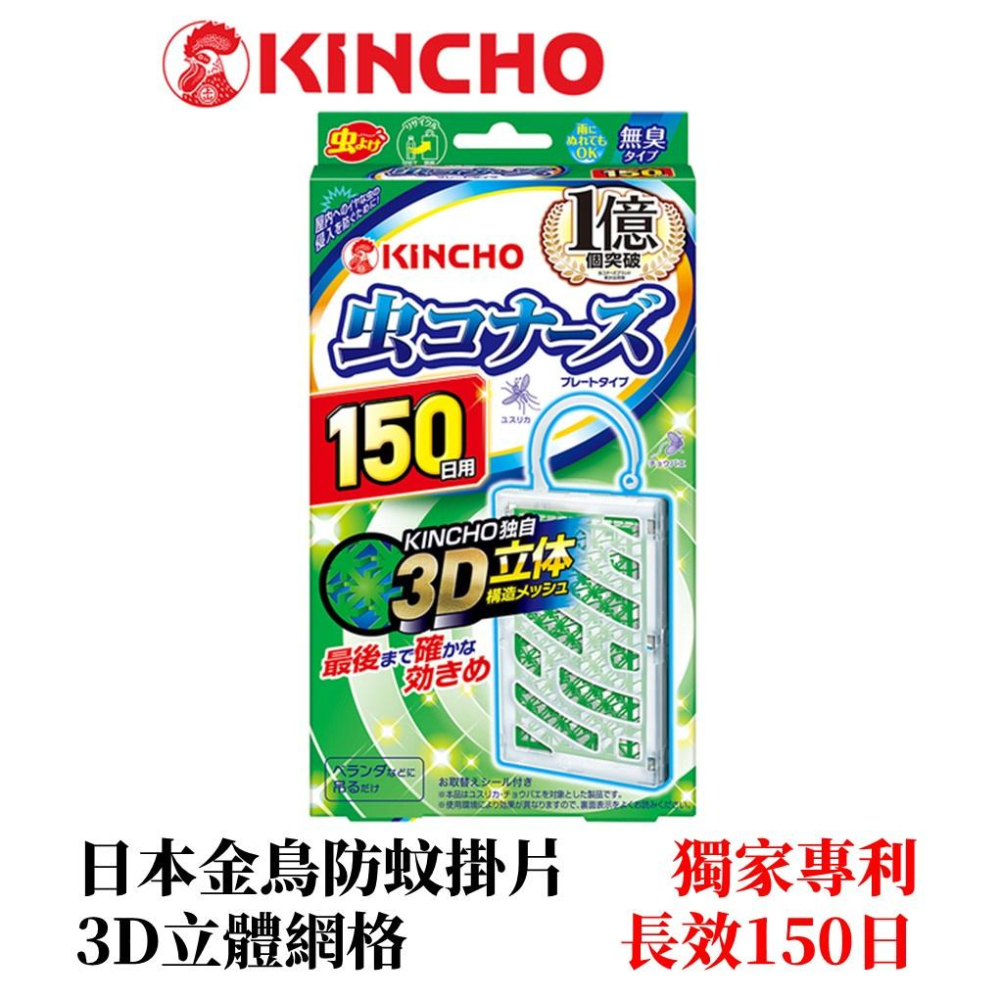 【99免運+電子發票】金鳥防蚊掛片150日(無臭)-細節圖2