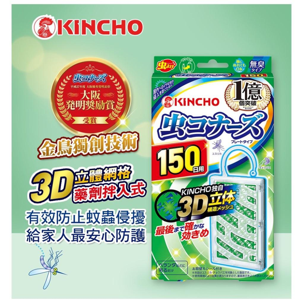 【99免運+電子發票】金鳥防蚊掛片150日(無臭)-細節圖3