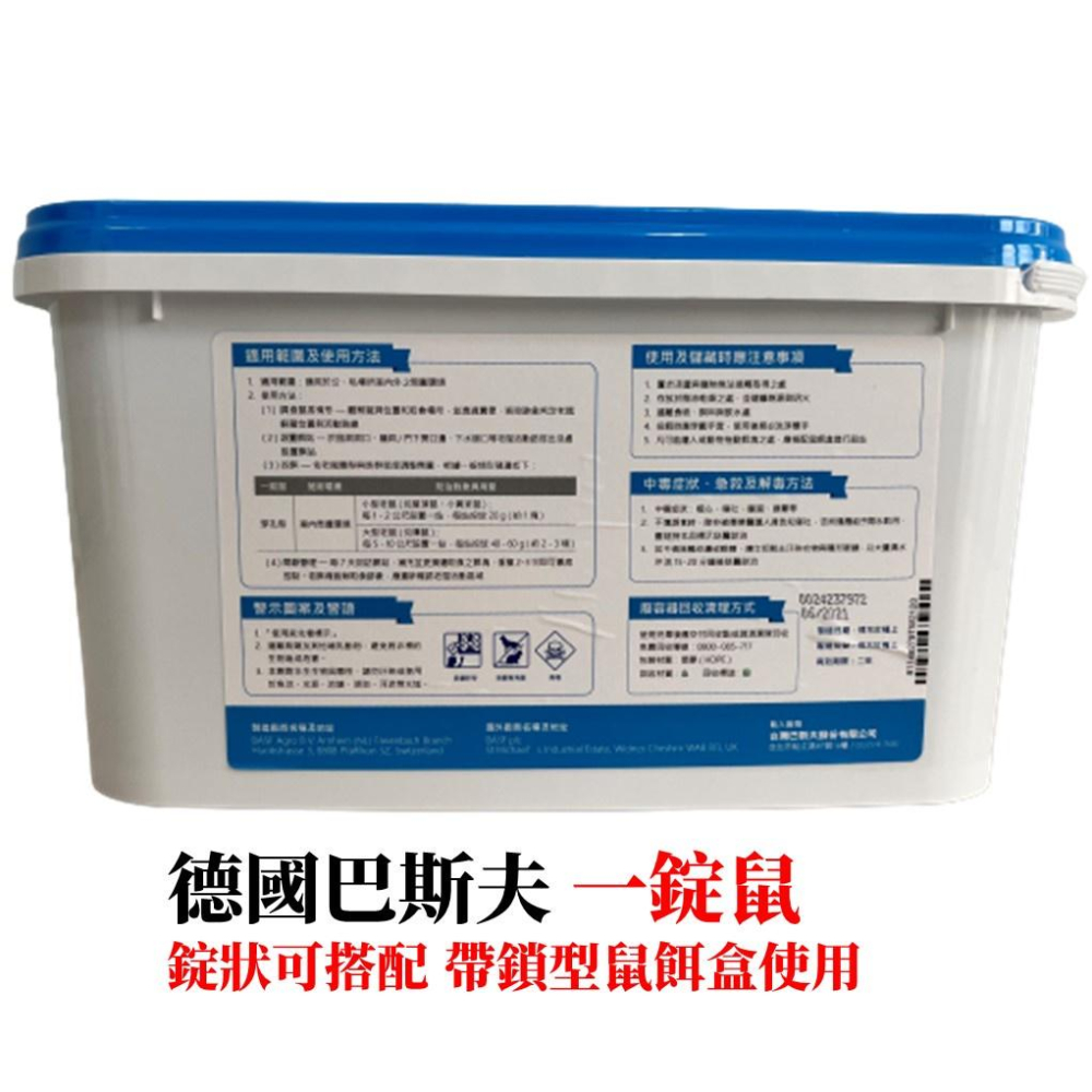 【效期2026】 一錠鼠3kg 大包裝 德國巴斯夫 老鼠藥 滅鼠-細節圖2