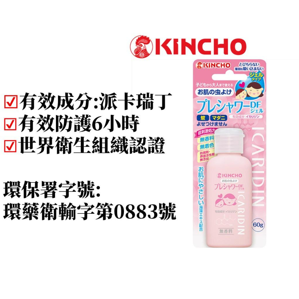 【99免運+電子發票】金鳥防蚊凝膠 派卡瑞丁 Picaridin-細節圖2