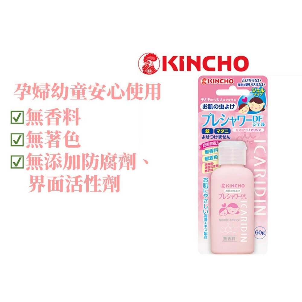 【99免運+電子發票】金鳥防蚊凝膠 派卡瑞丁 Picaridin-細節圖3