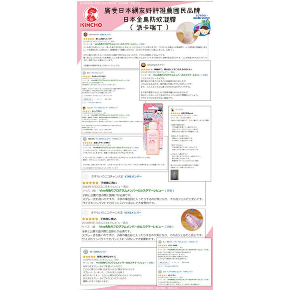 【99免運+電子發票】金鳥防蚊凝膠 派卡瑞丁 Picaridin-細節圖4